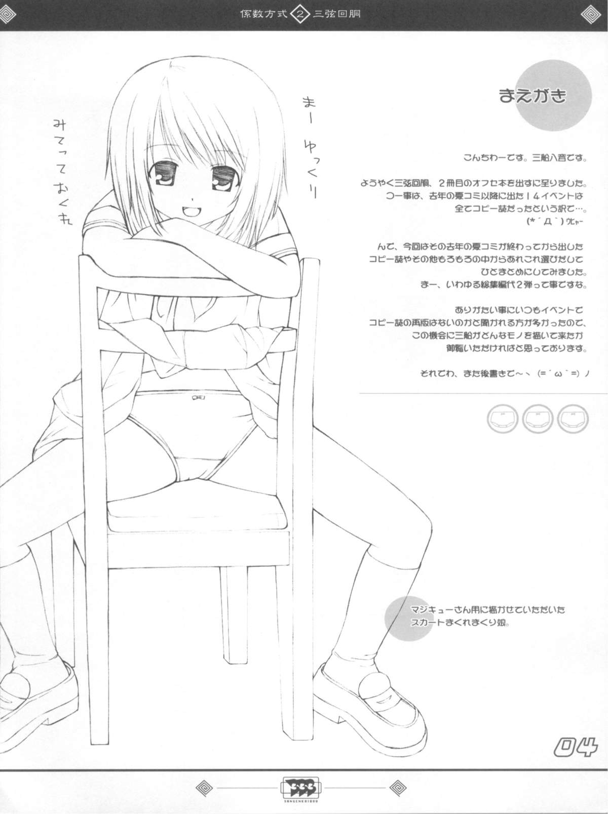 Keisuhousiki 2 page 4 full