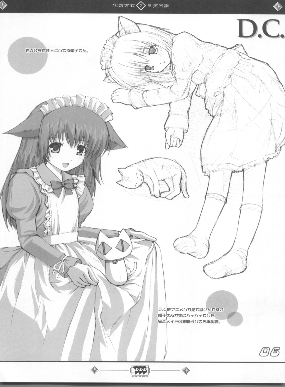 Keisuhousiki 2 page 6 full