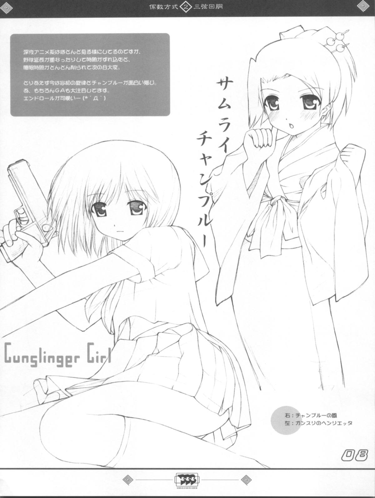 Keisuhousiki 2 page 8 full