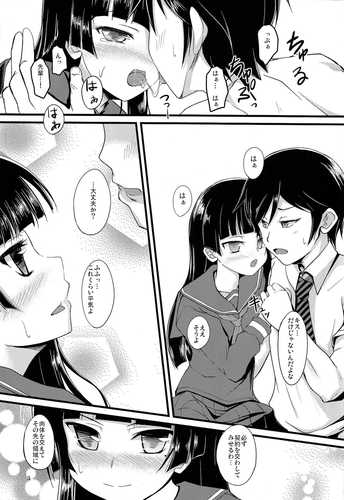 Kuroneko Chuni Kiroku page 3 full