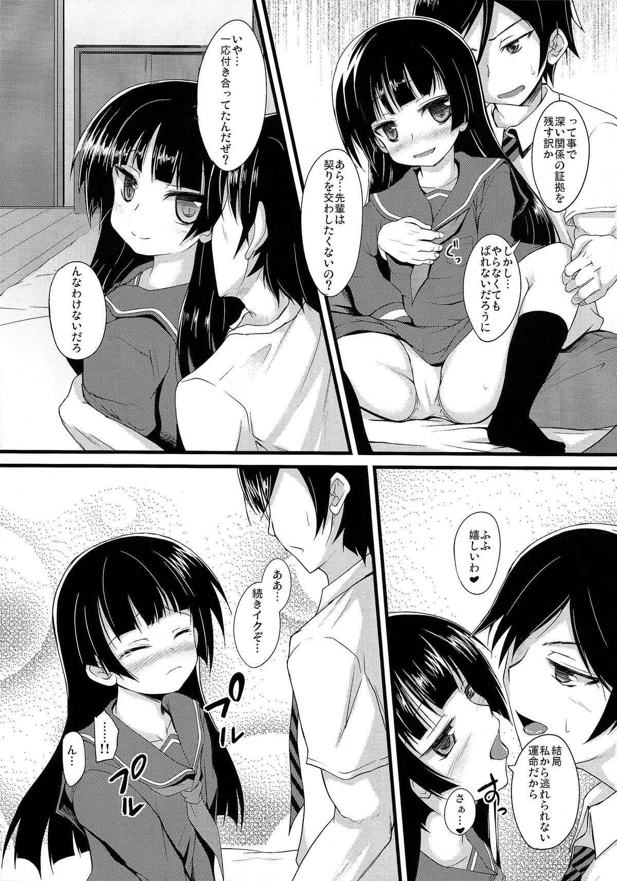 Kuroneko Chuni Kiroku page 5 full
