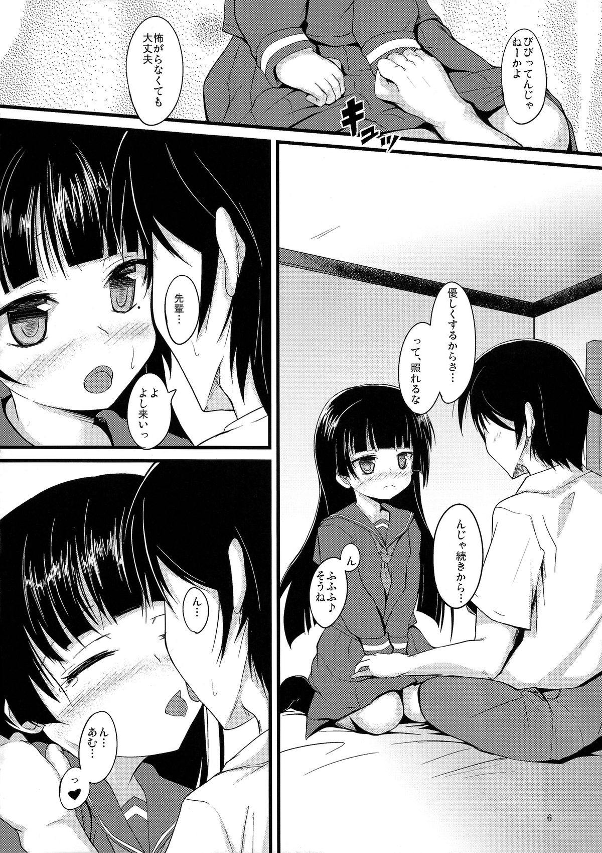 Kuroneko Chuni Kiroku page 6 full