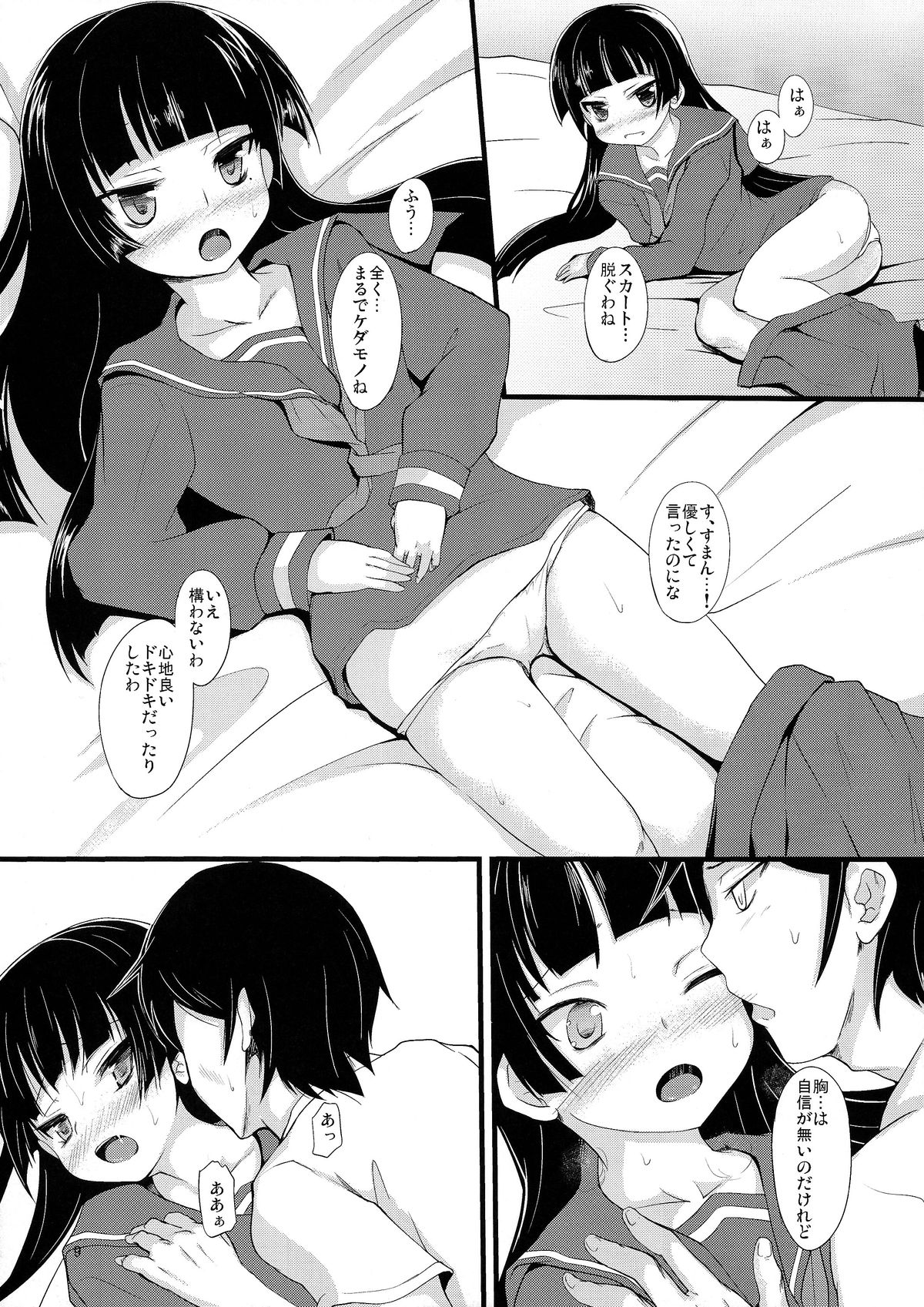 Kuroneko Chuni Kiroku page 9 full