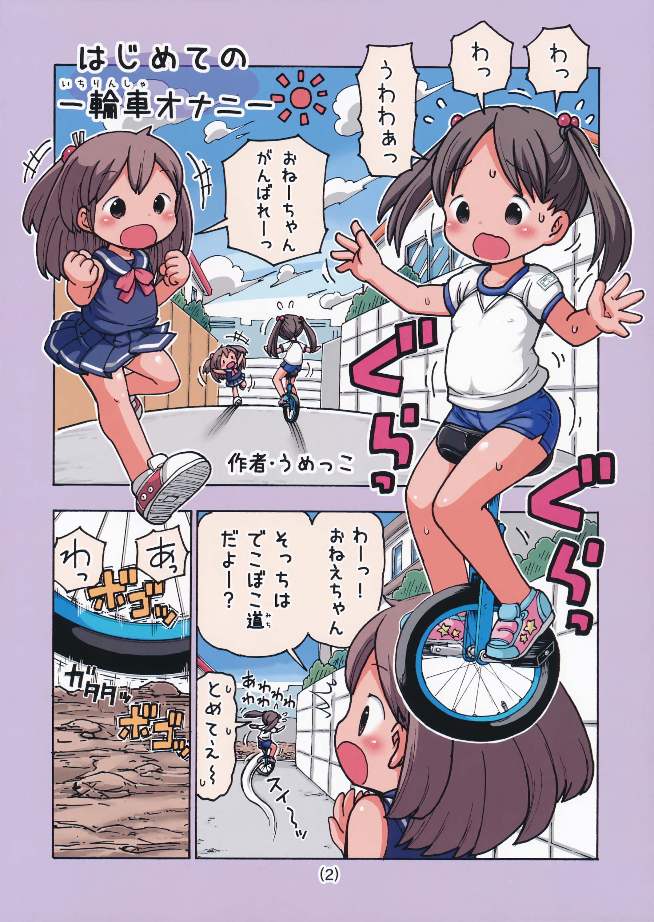 Hajimete no Ichirinsha Onanie page 2 full