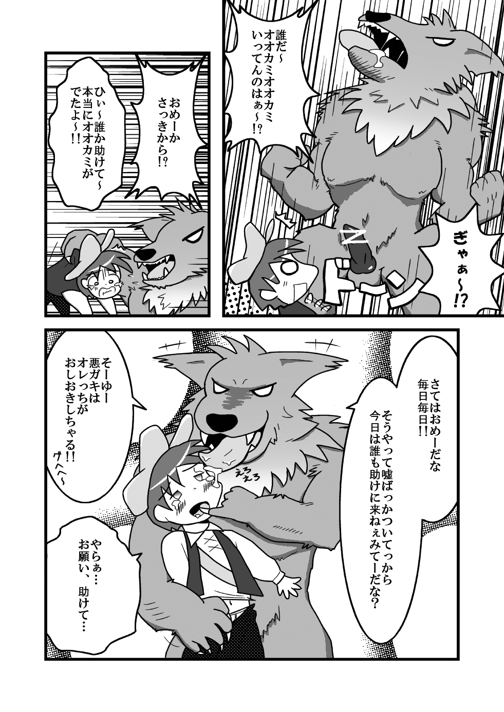 【少年×ケモノ♂注意】オオカミと羊飼い page 4 full