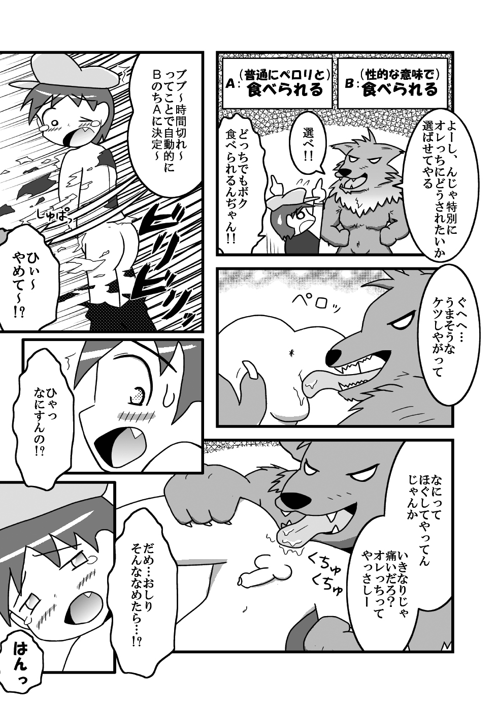 【少年×ケモノ♂注意】オオカミと羊飼い page 5 full