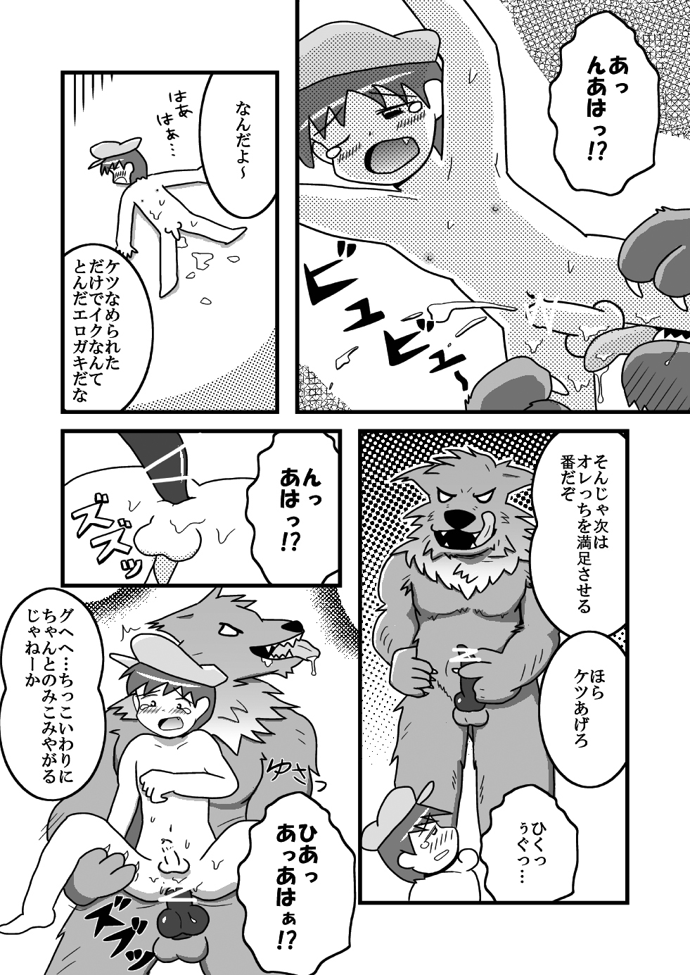 【少年×ケモノ♂注意】オオカミと羊飼い page 6 full