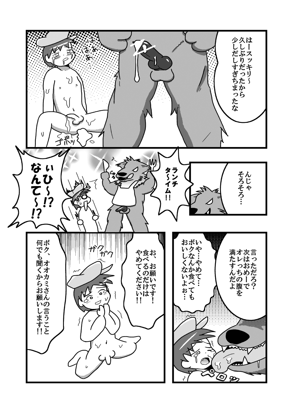 【少年×ケモノ♂注意】オオカミと羊飼い page 8 full