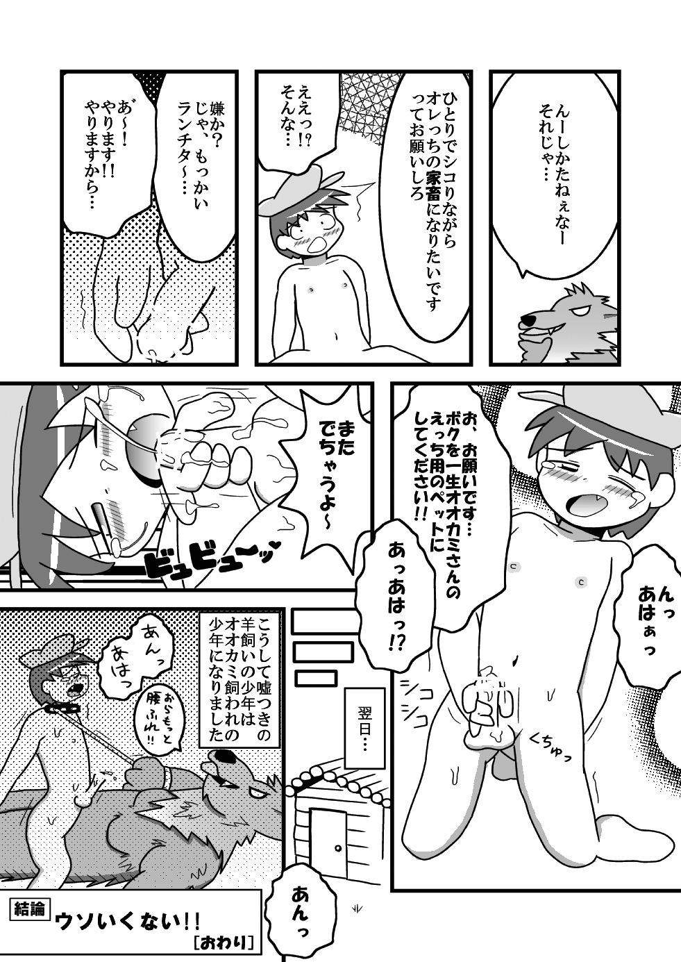 【少年×ケモノ♂注意】オオカミと羊飼い page 9 full