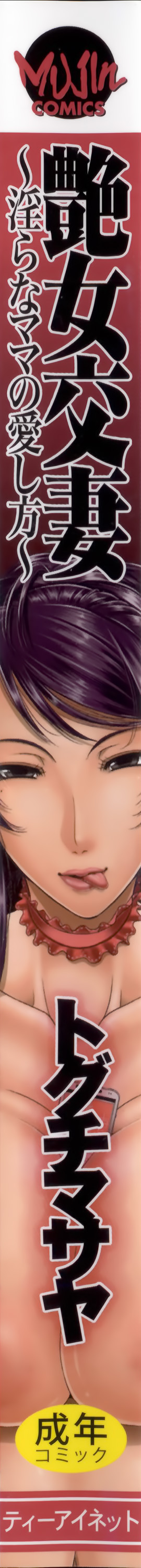 Enjo Kousai ~Midara na Mama no Aishikata~ page 7 full