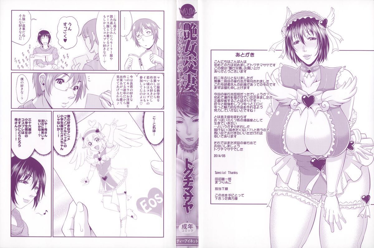 Enjo Kousai ~Midara na Mama no Aishikata~ page 9 full