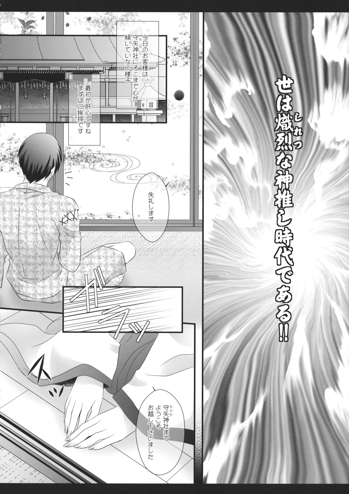 Nyankatsu! page 5 full