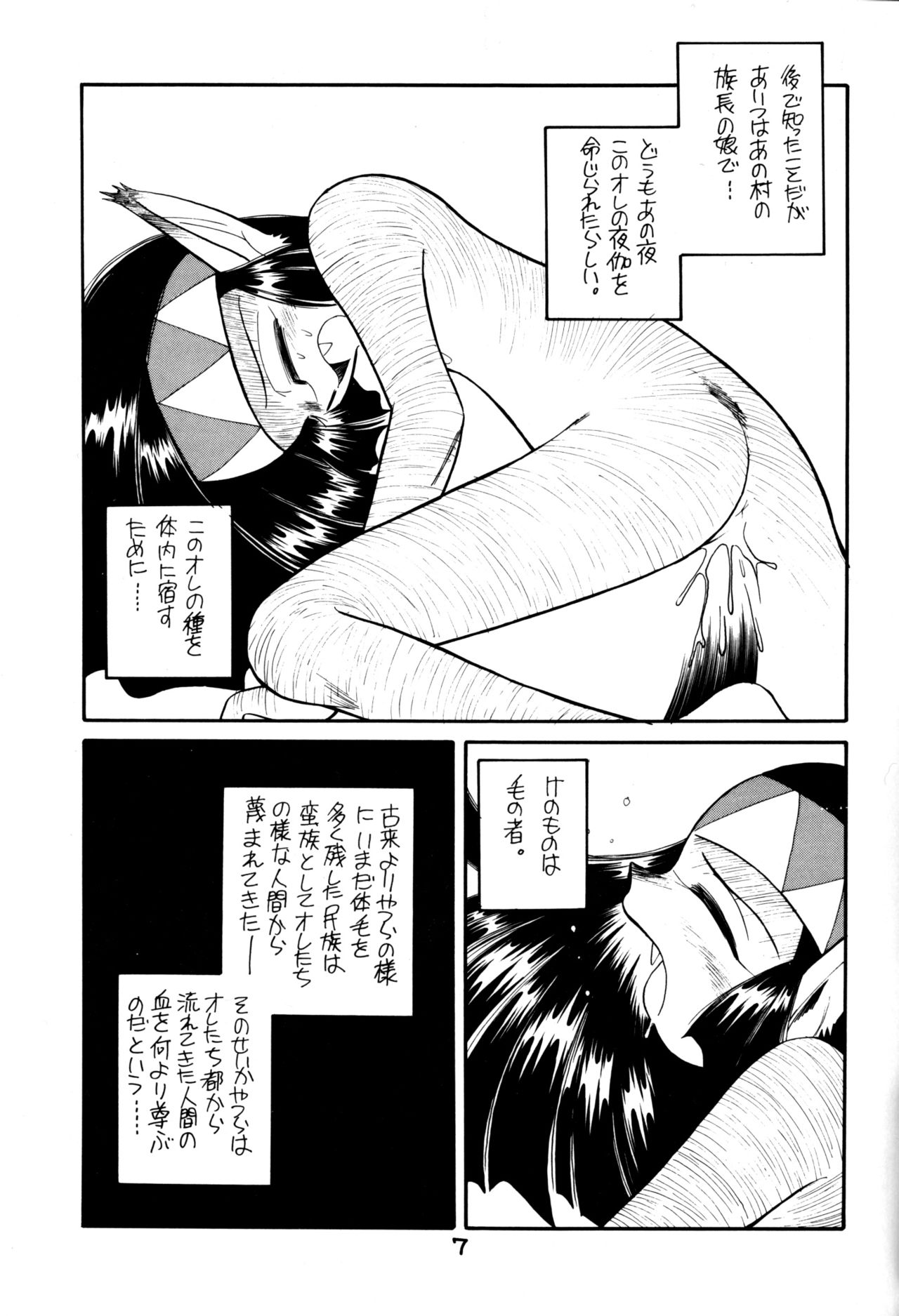 Juukan Ou 4 page 8 full