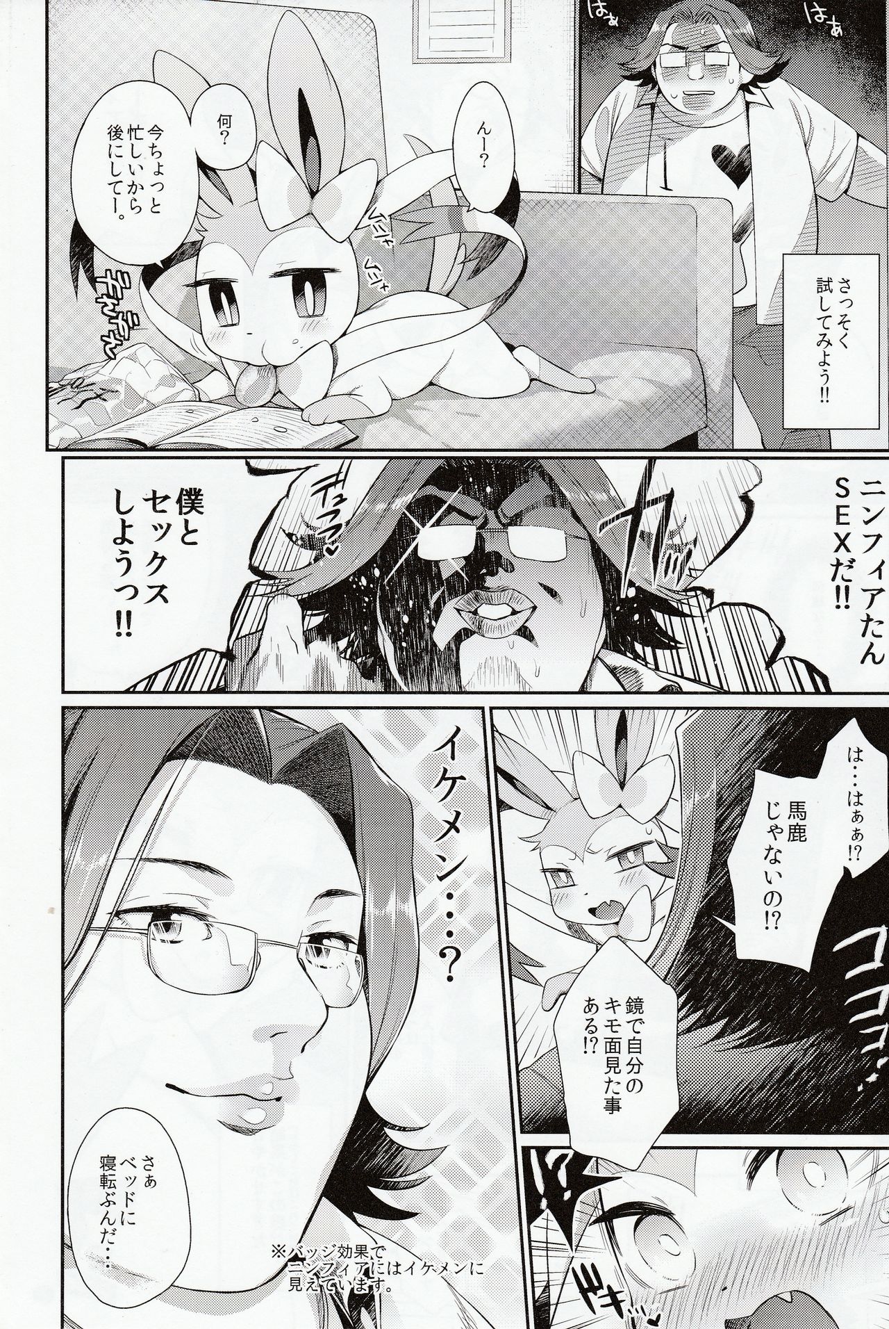 Hankouki Monster page 3 full