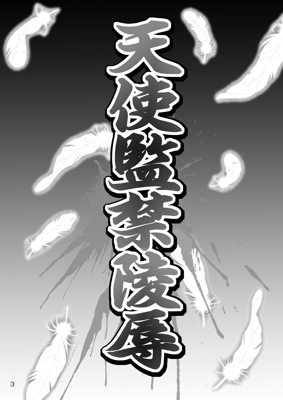 Tenshi Kankin Ryoujoku page 3 full