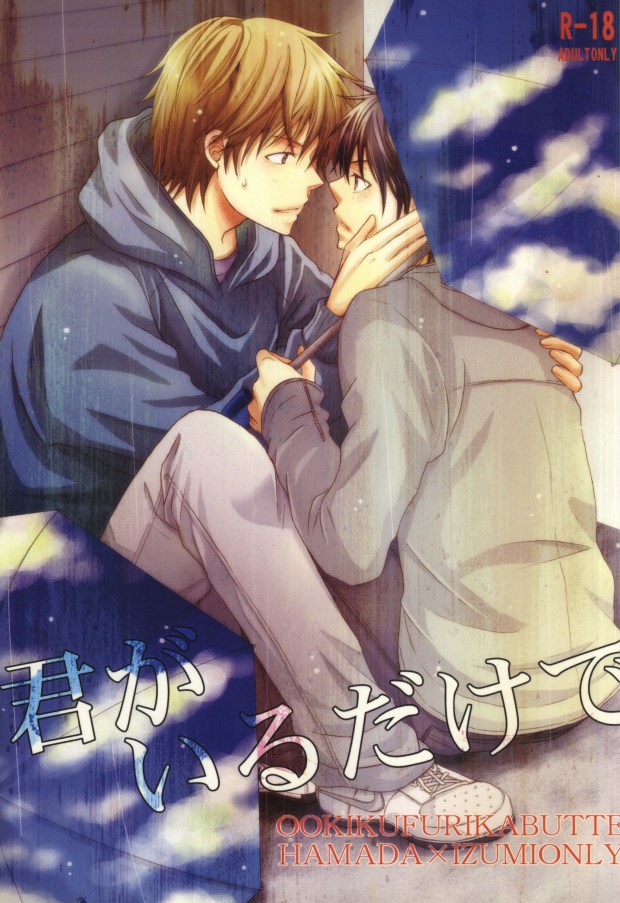 Boku ga Iru dake de page 1 full