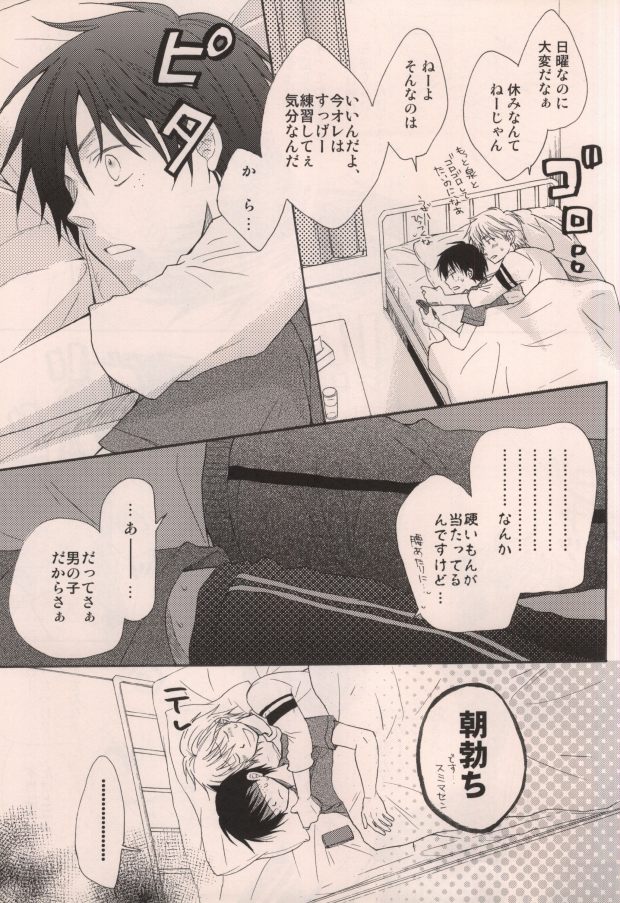 Boku ga Iru dake de page 3 full