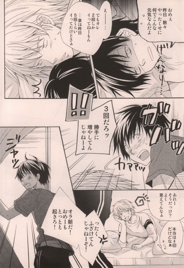 Boku ga Iru dake de page 4 full