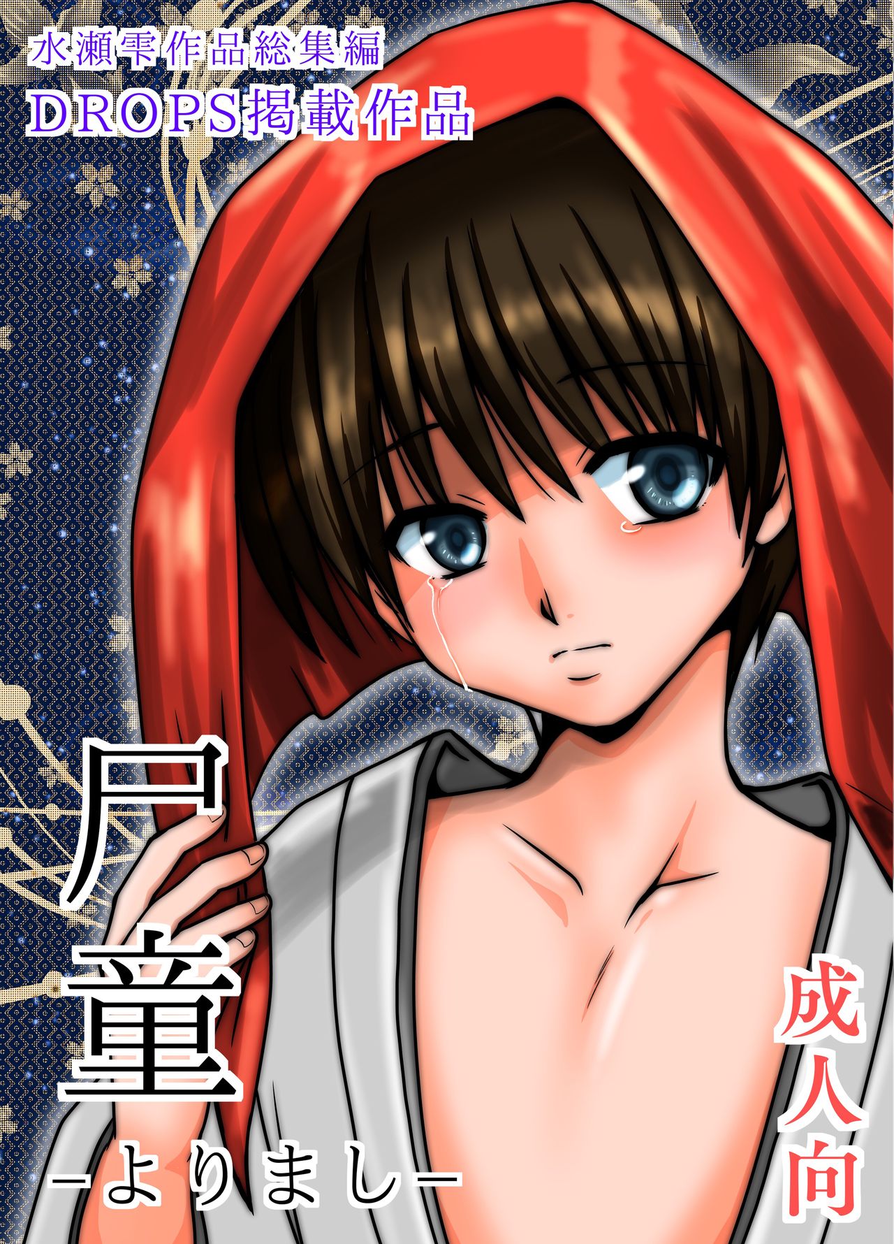 Yorimashi page 1 full