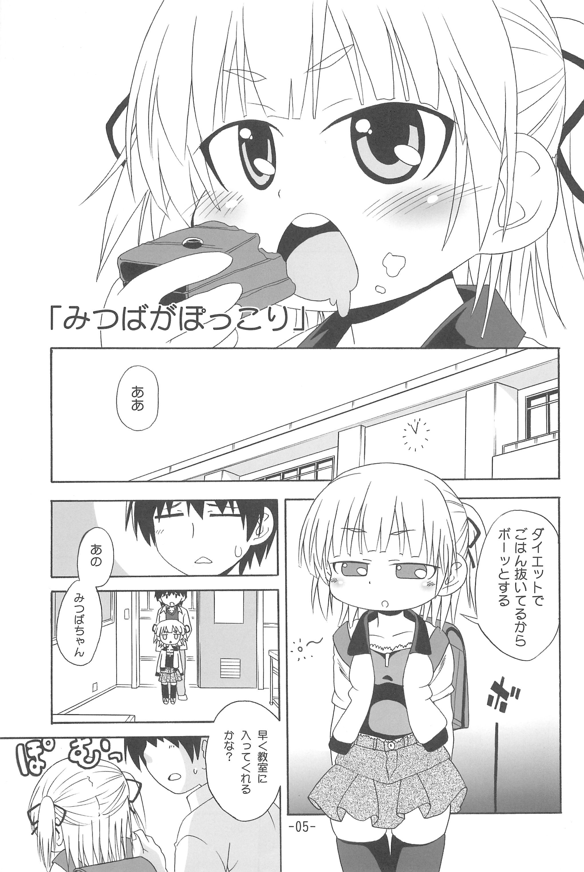 Mitsumoe! page 7 full