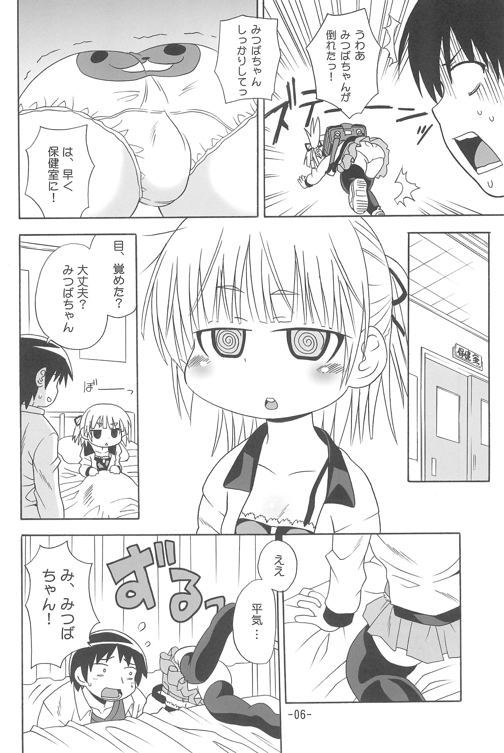 Mitsumoe! page 8 full