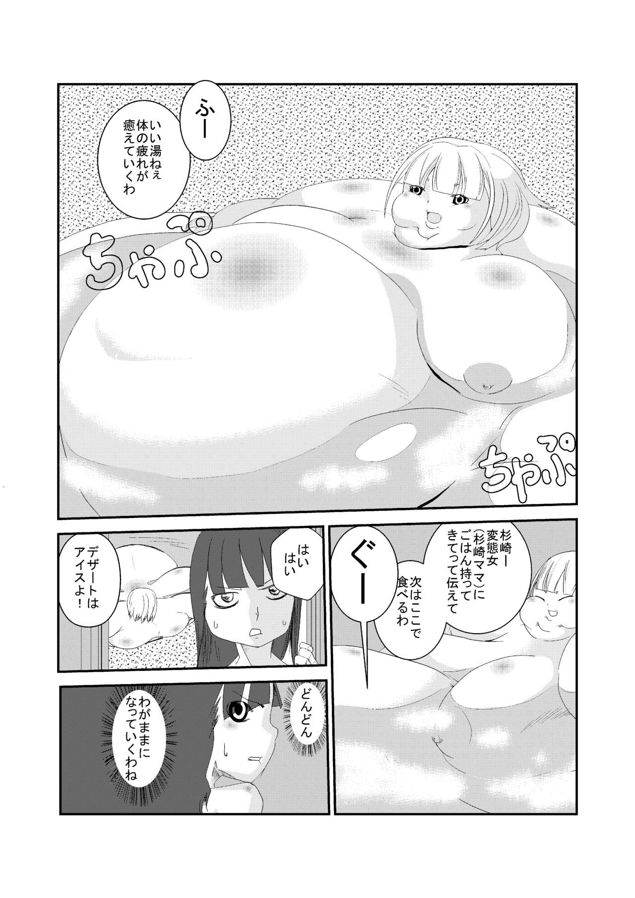 Nikudomoe! page 8 full