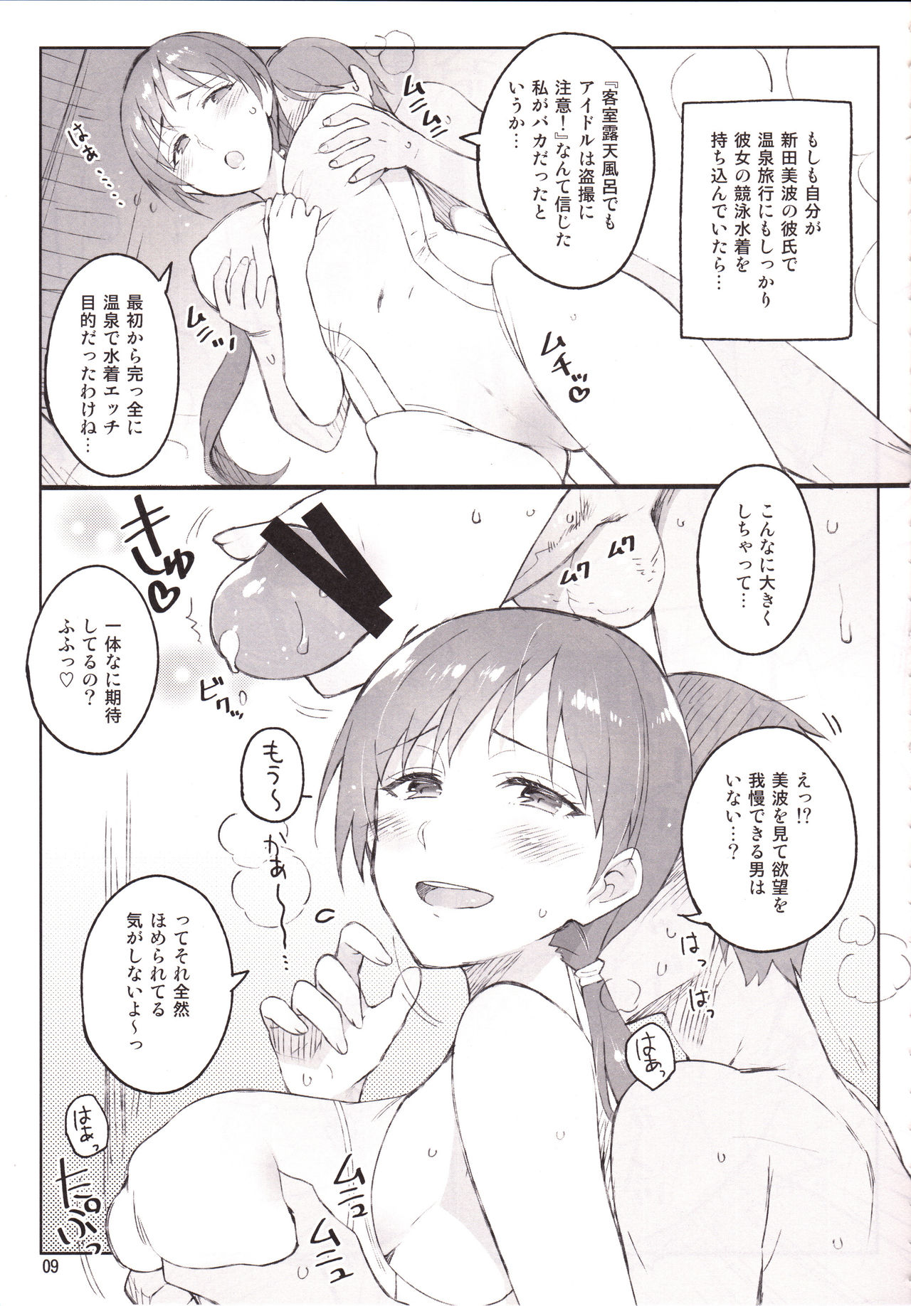 Cinderella, Mousou Kareshi Onsen-hen page 9 full