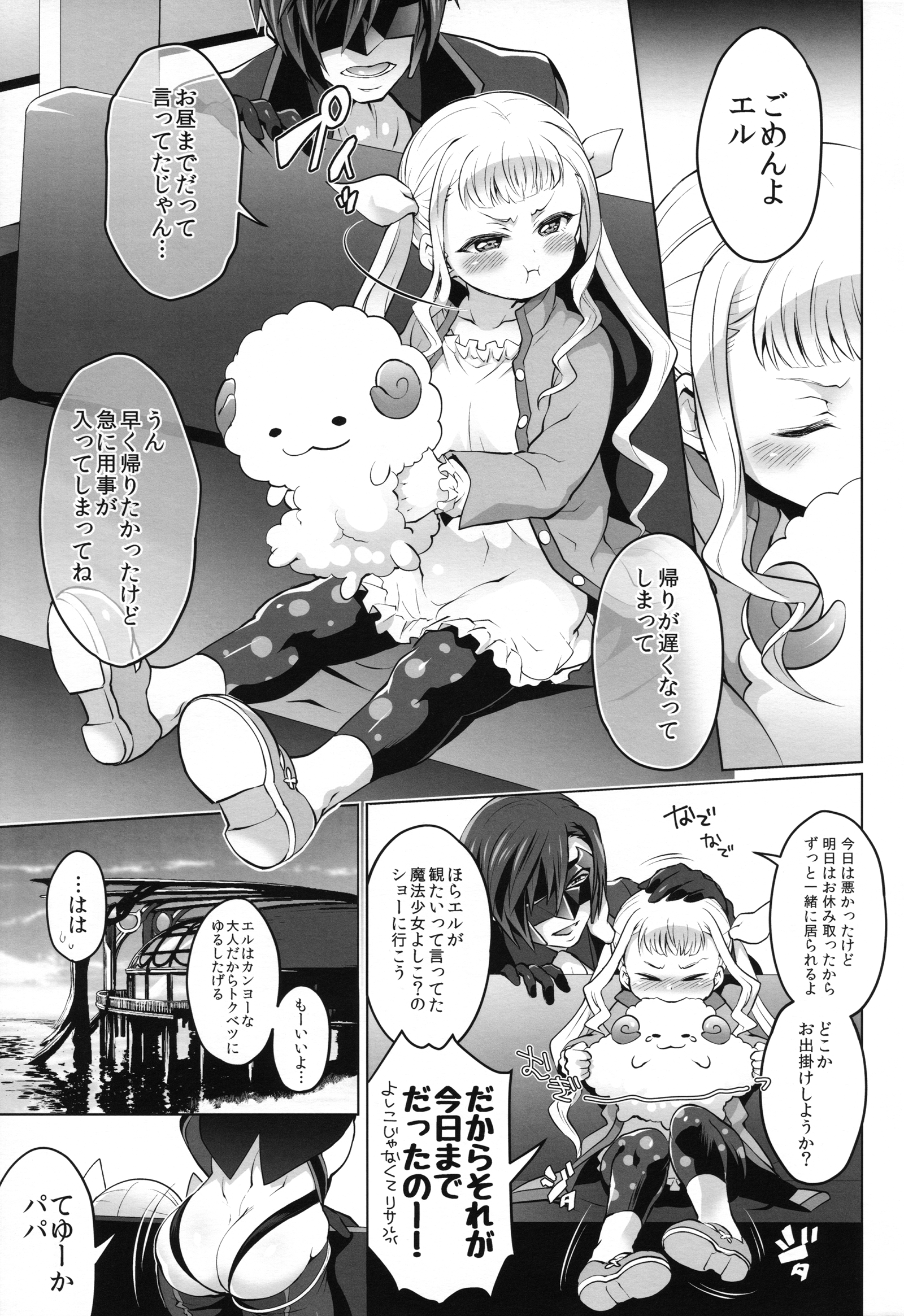 Papa ni AmaElle Futanari Manamusume. page 4 full