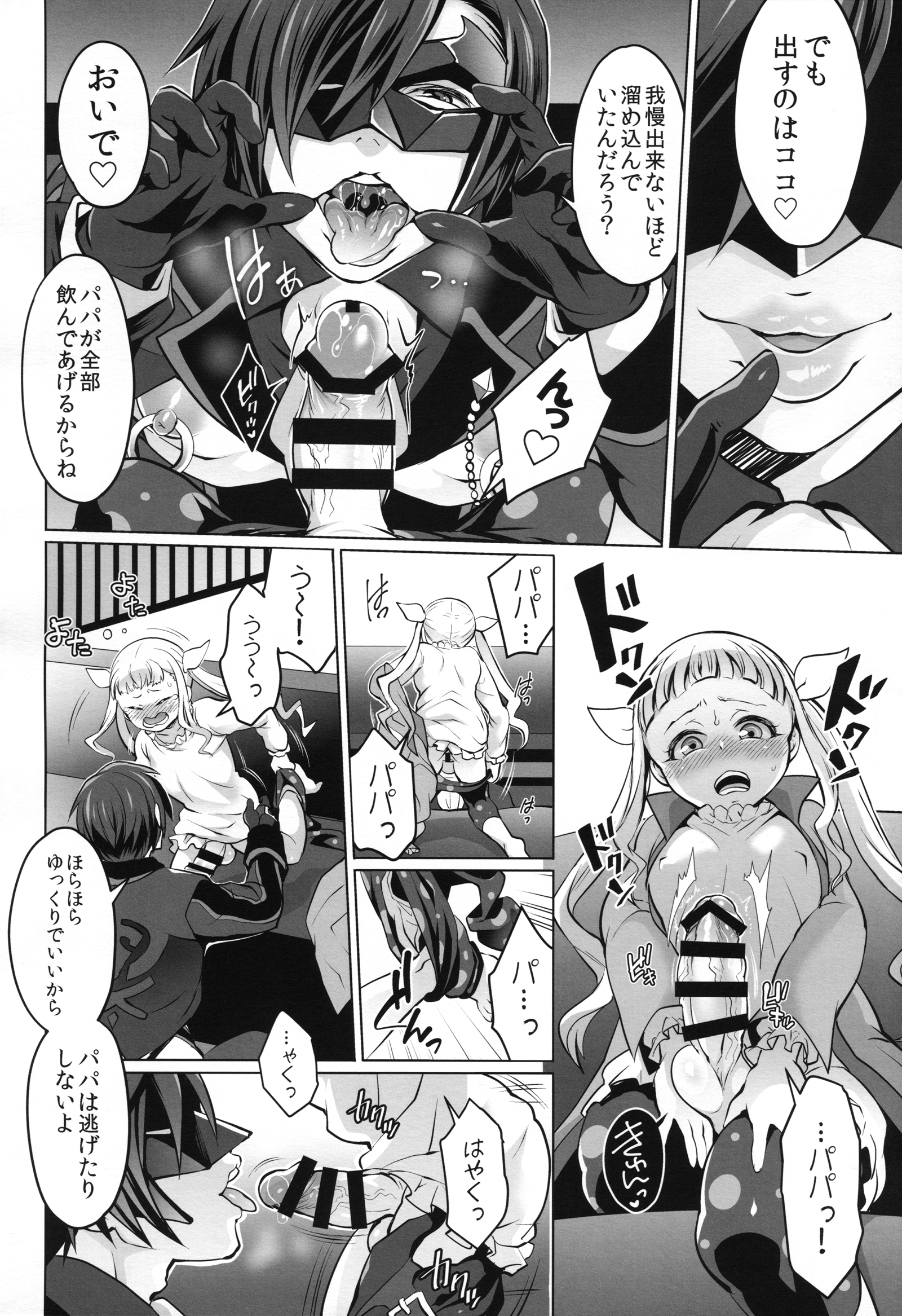 Papa ni AmaElle Futanari Manamusume. page 9 full