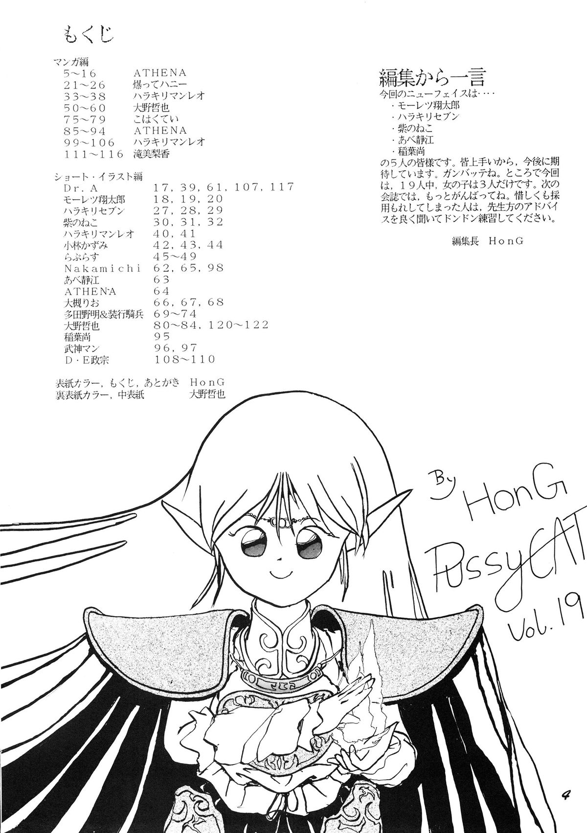 PUSSY CAT Vol.19 Nadia Hon 2 page 5 full