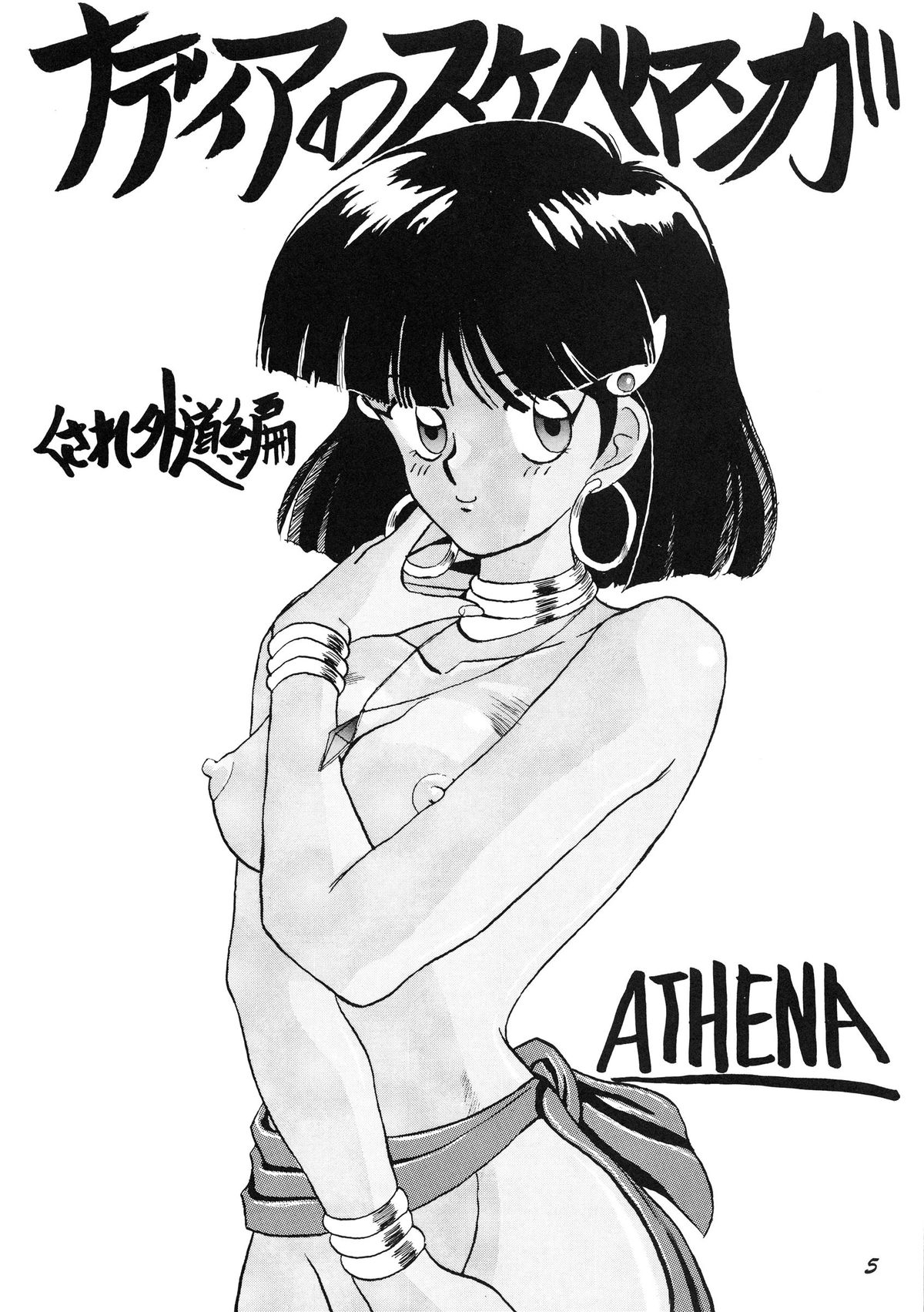 PUSSY CAT Vol.19 Nadia Hon 2 page 6 full