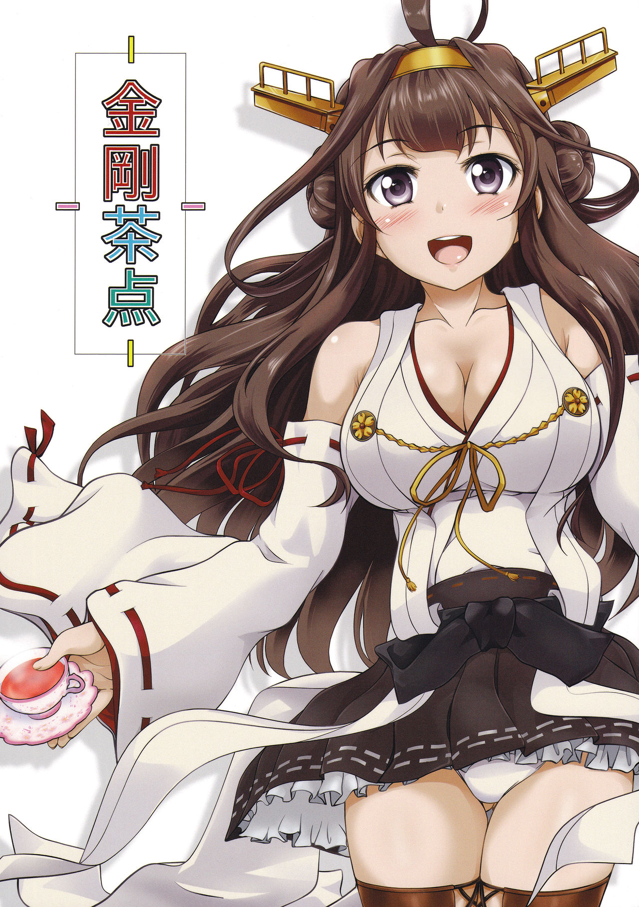 Kongou Chaten page 1 full