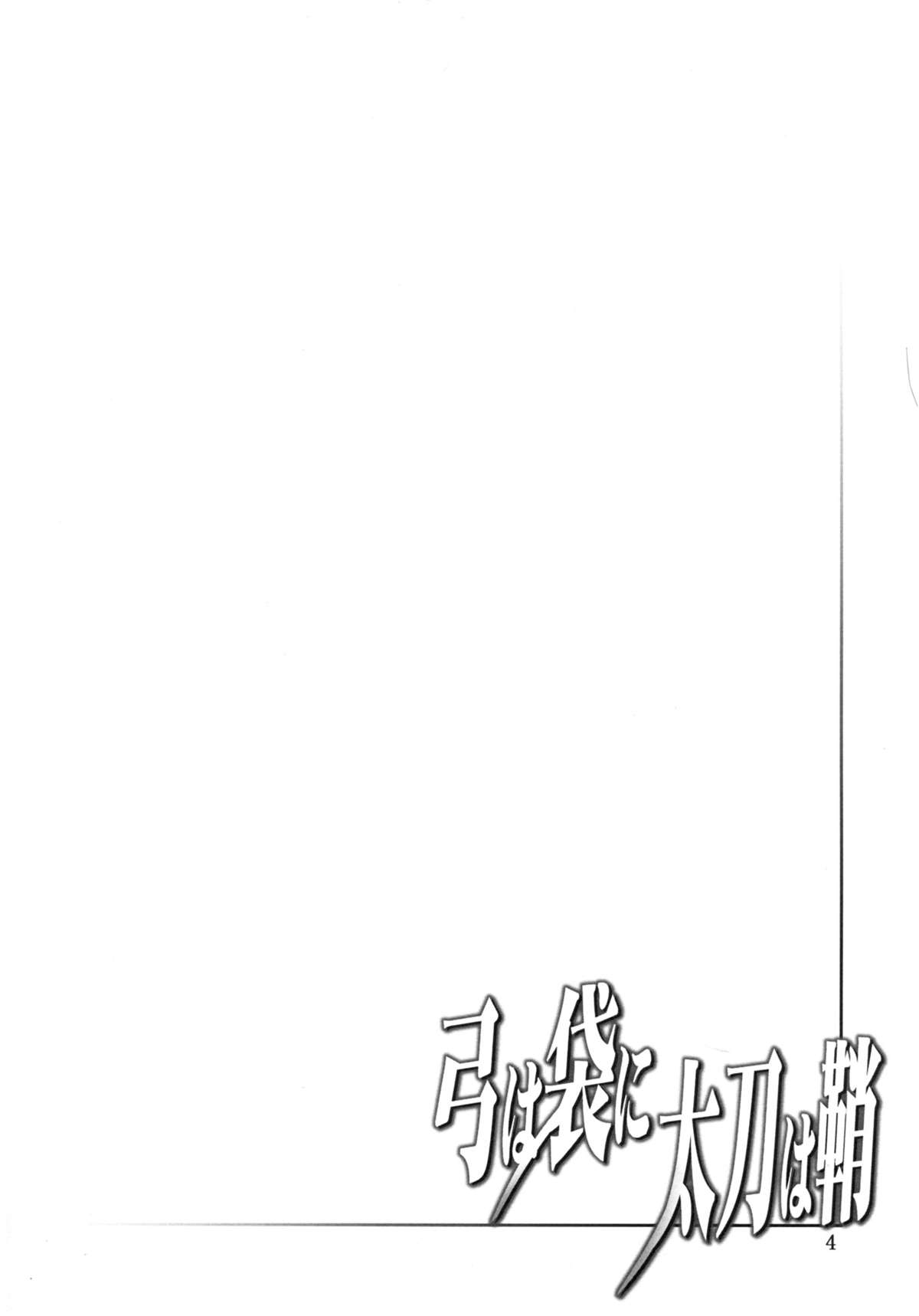 Yumi wa Fukuro ni Tachi wa Saya page 3 full