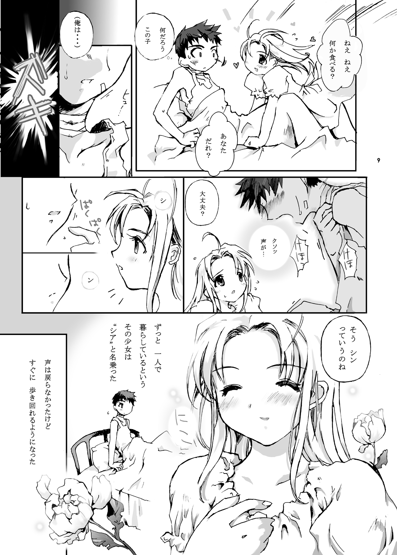 ANGELIQUE GARDEN page 8 full