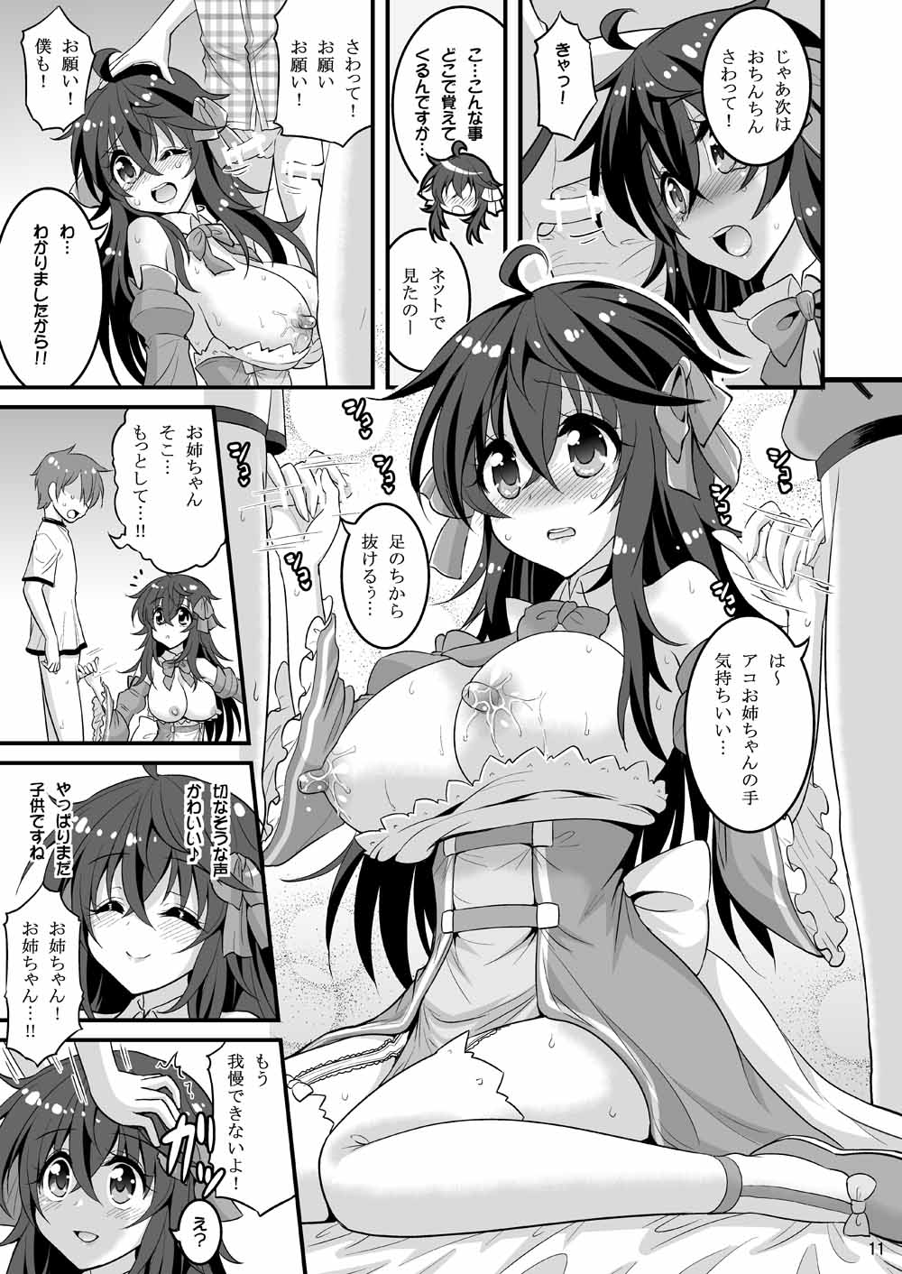 Netoge no Yome to Shota no Himitsu Training page 10 full