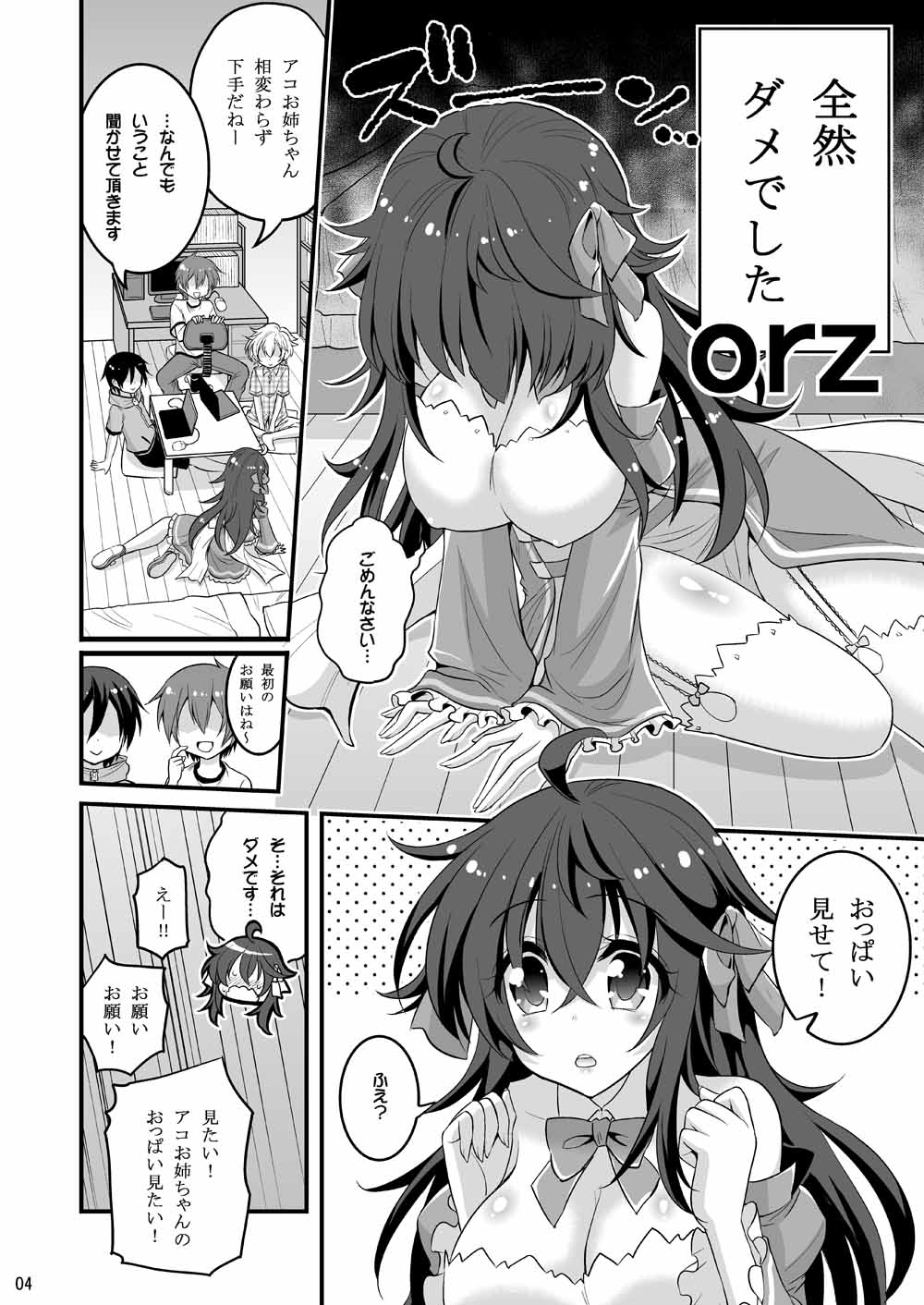 Netoge no Yome to Shota no Himitsu Training page 3 full