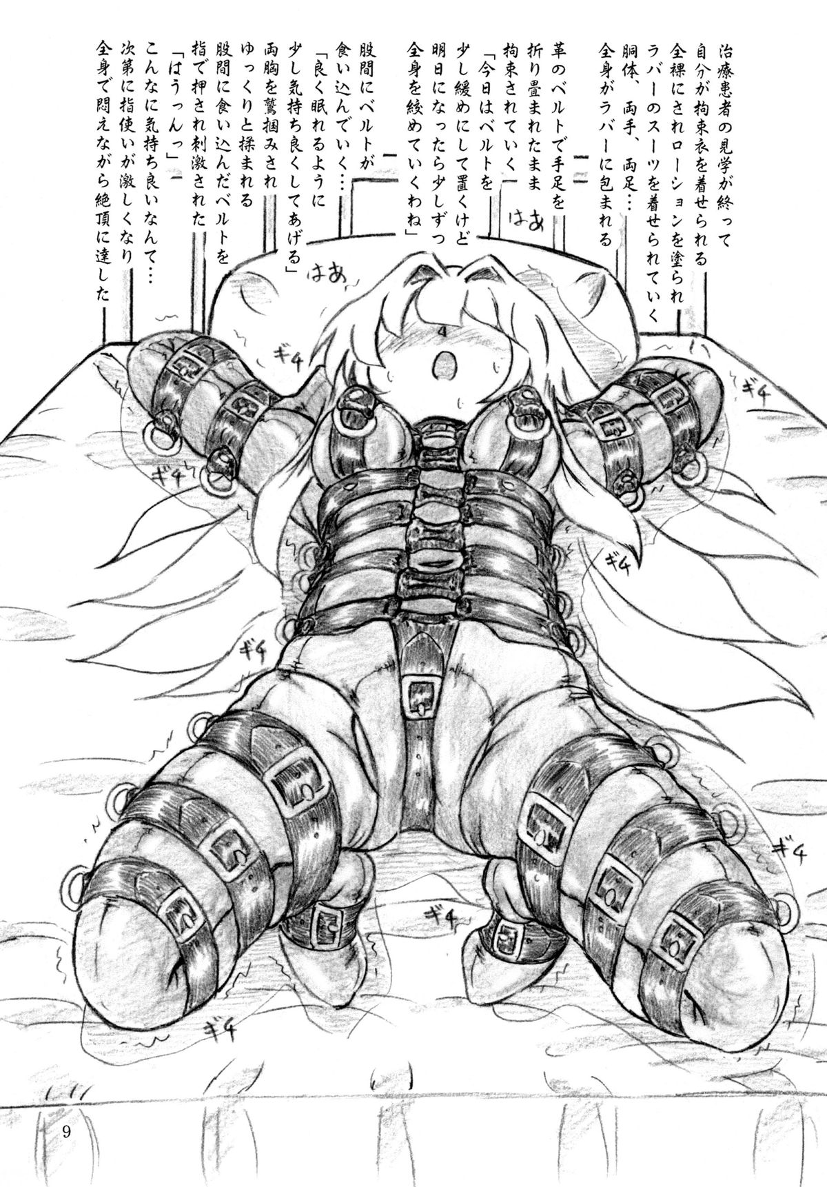 Seiyoku Shinryousho page 9 full