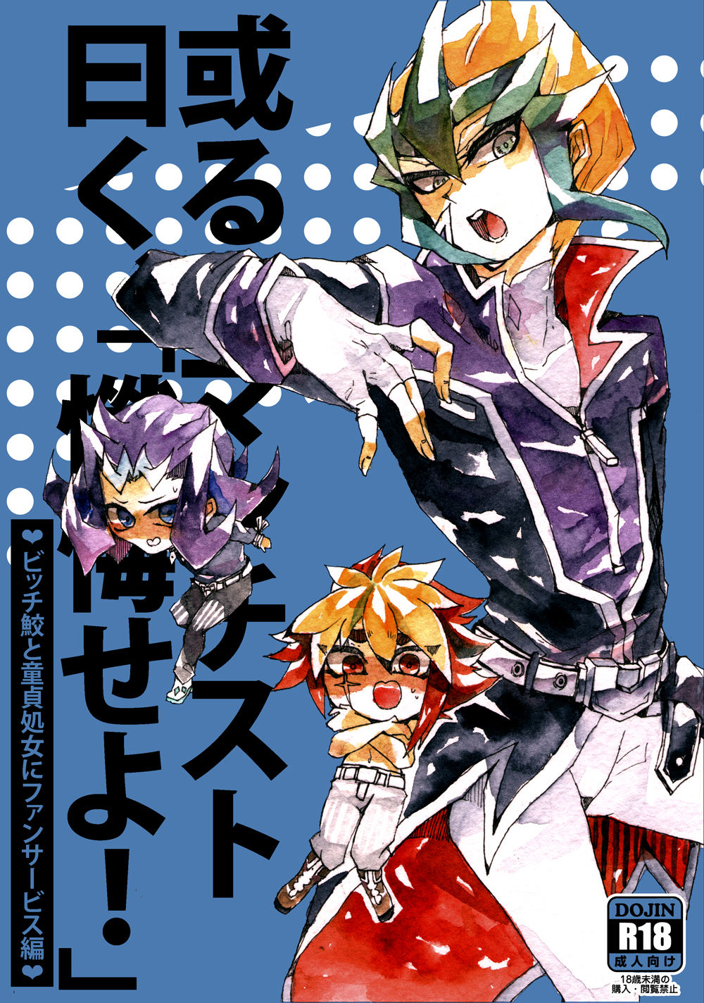 Aru Romantist Iwaku, "Zange Seyo!" page 1 full