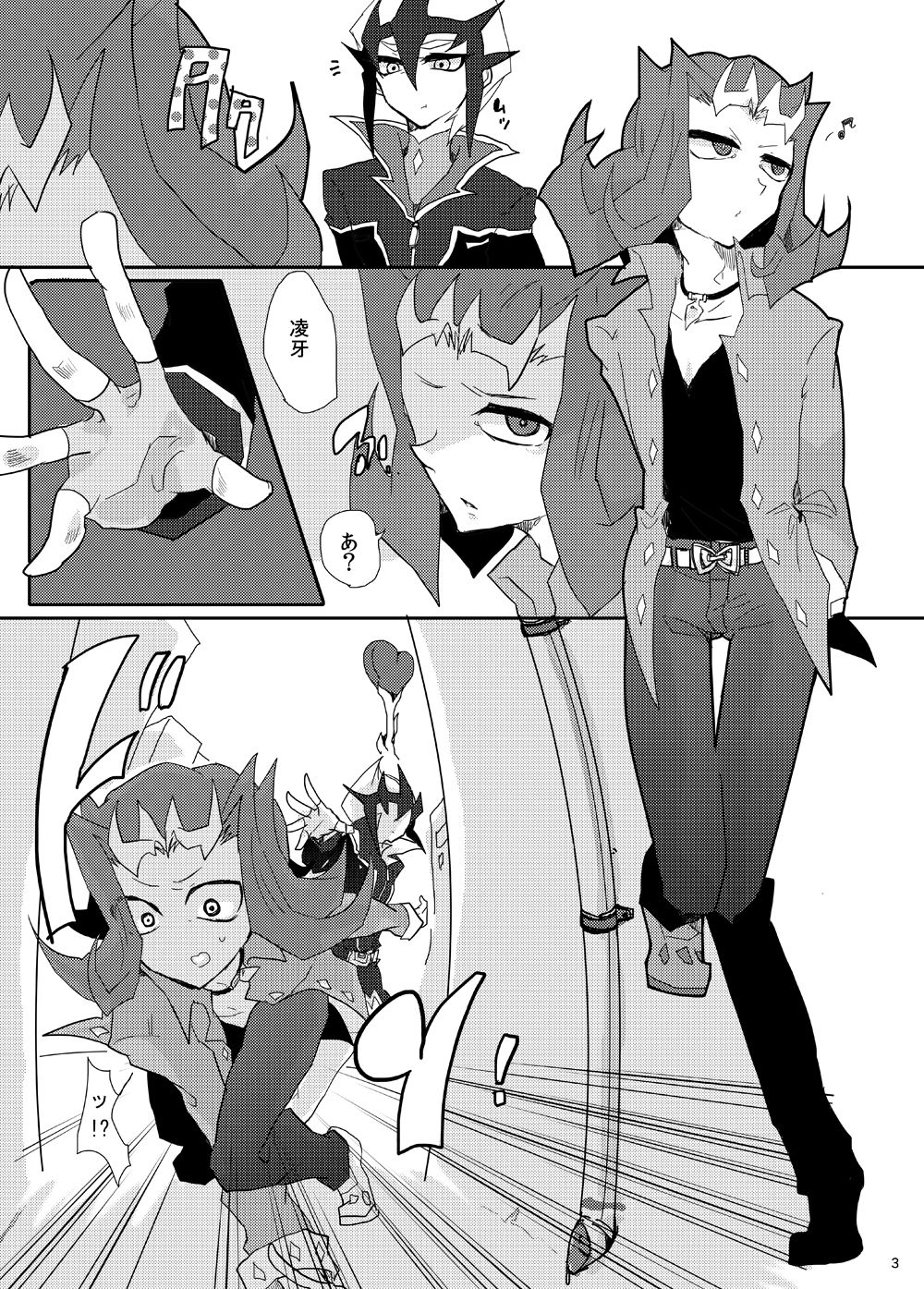 Aru Romantist Iwaku, "Zange Seyo!" page 4 full