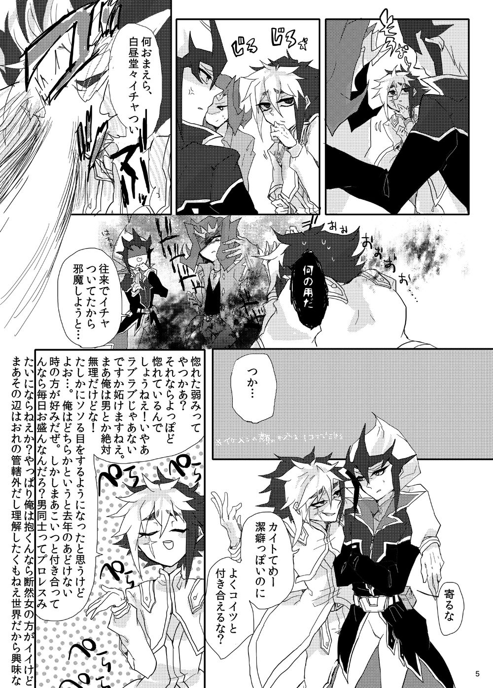 Aru Romantist Iwaku, "Zange Seyo!" page 6 full