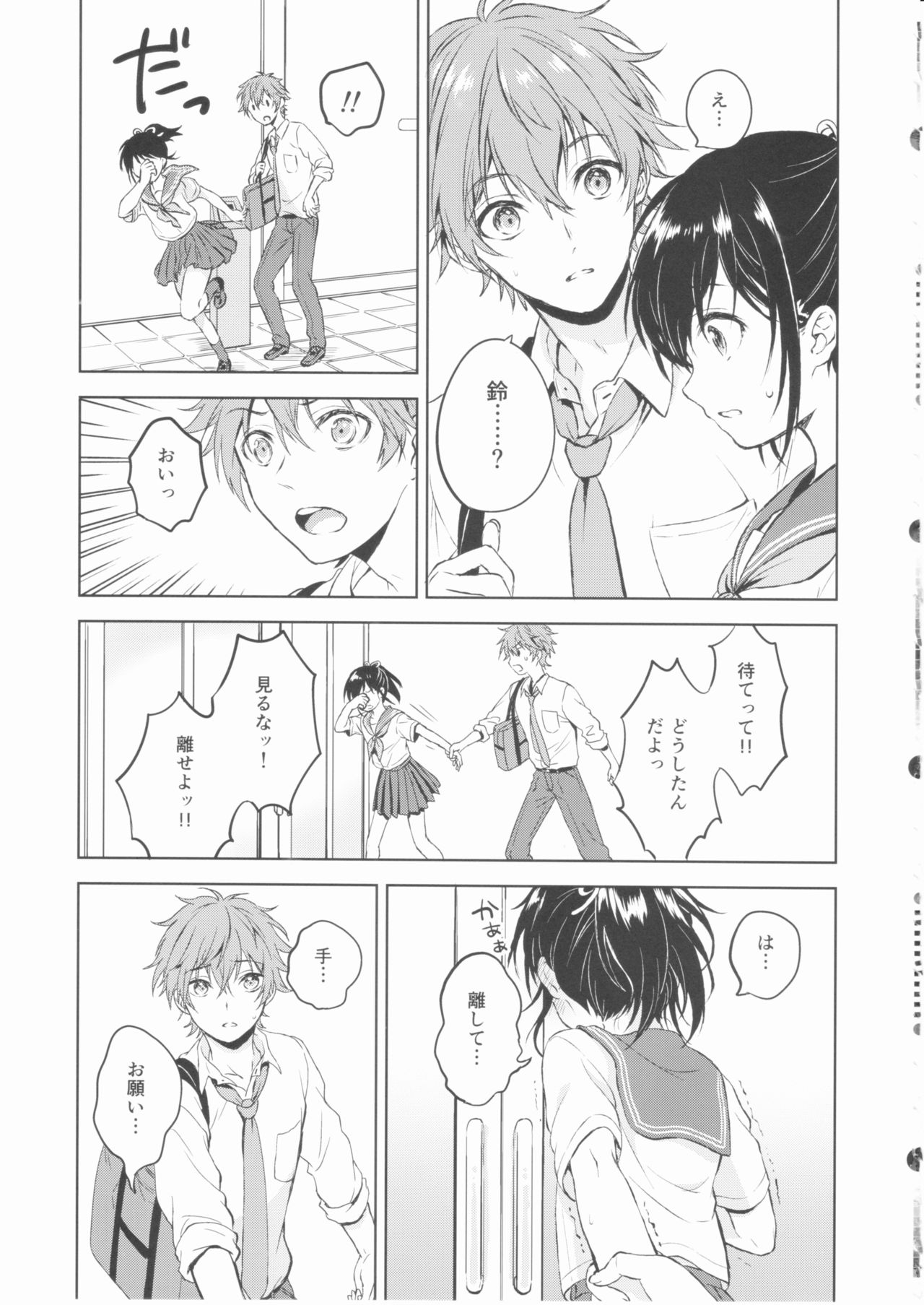 Kimi Dake no Ponytail page 10 full