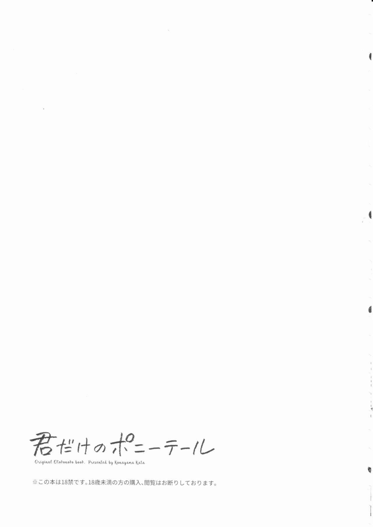 Kimi Dake no Ponytail page 2 full