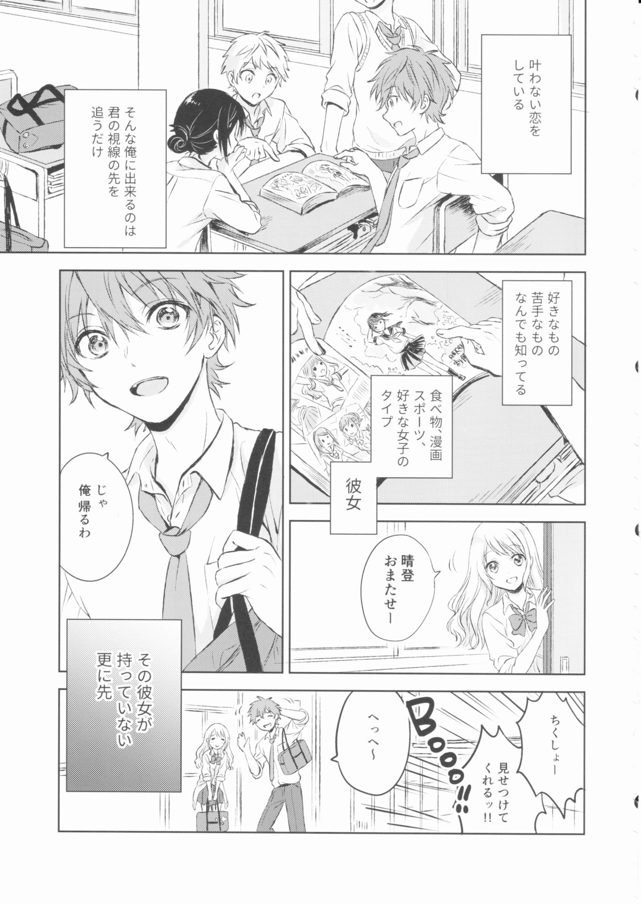 Kimi Dake no Ponytail page 4 full