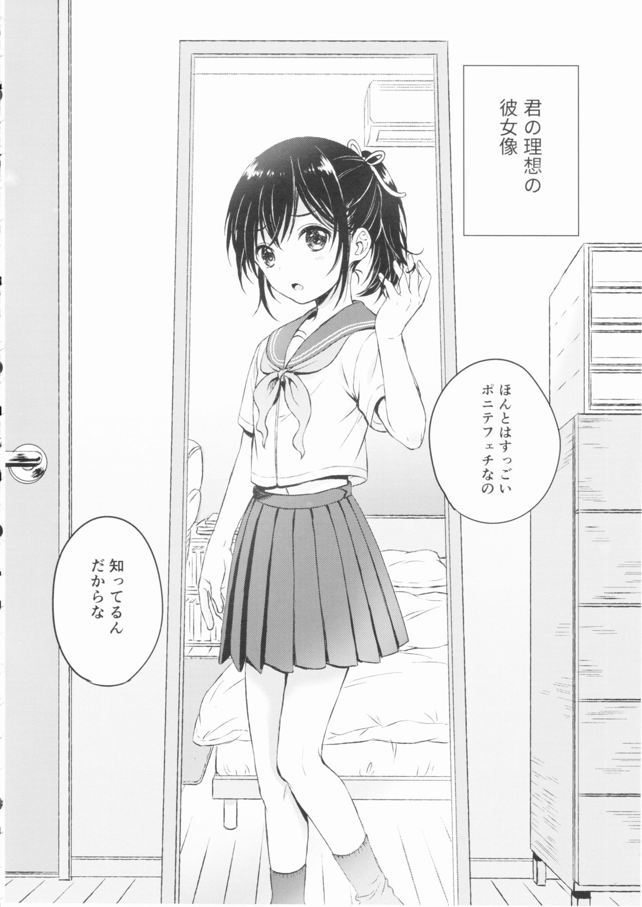 Kimi Dake no Ponytail page 5 full