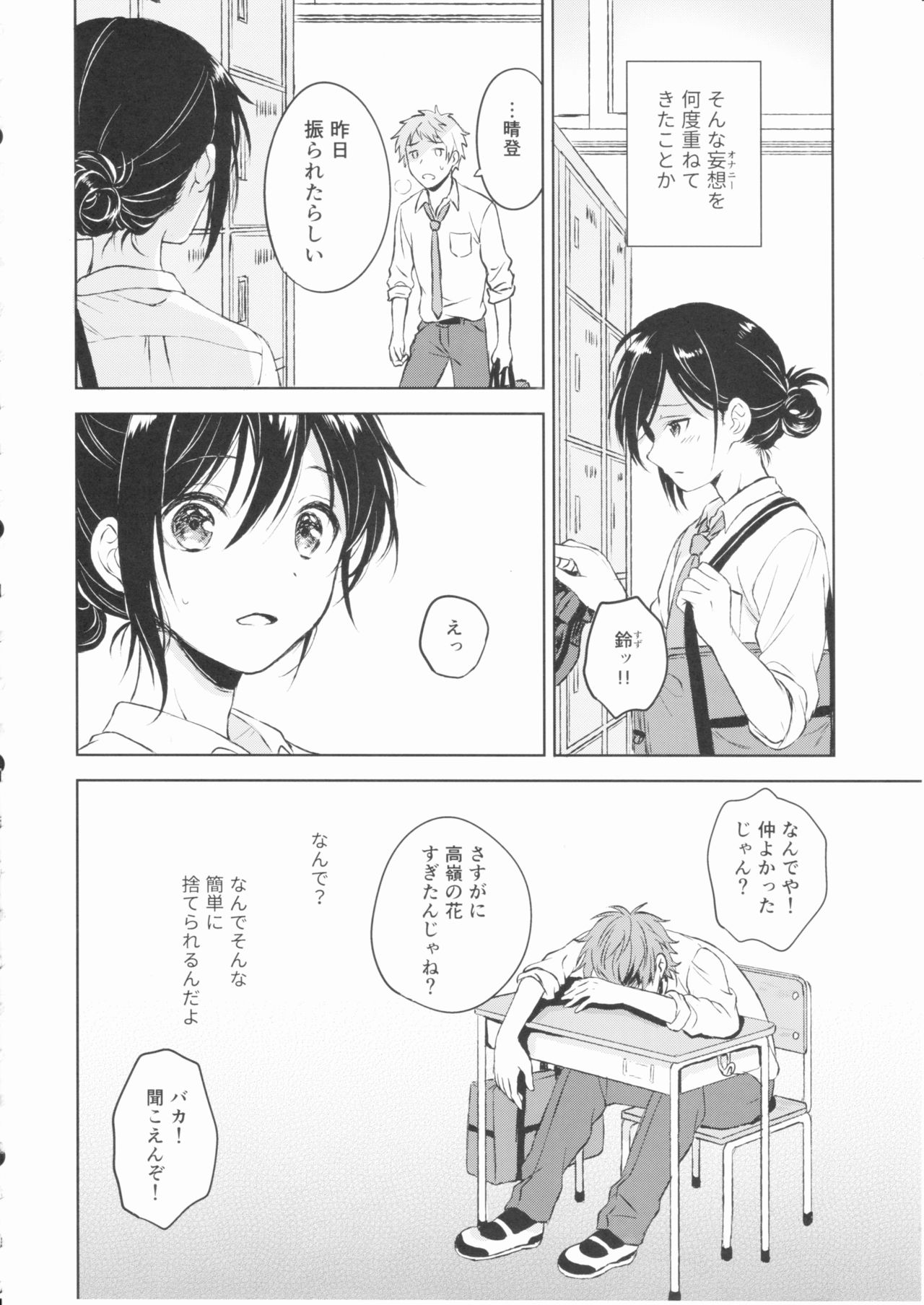Kimi Dake no Ponytail page 7 full