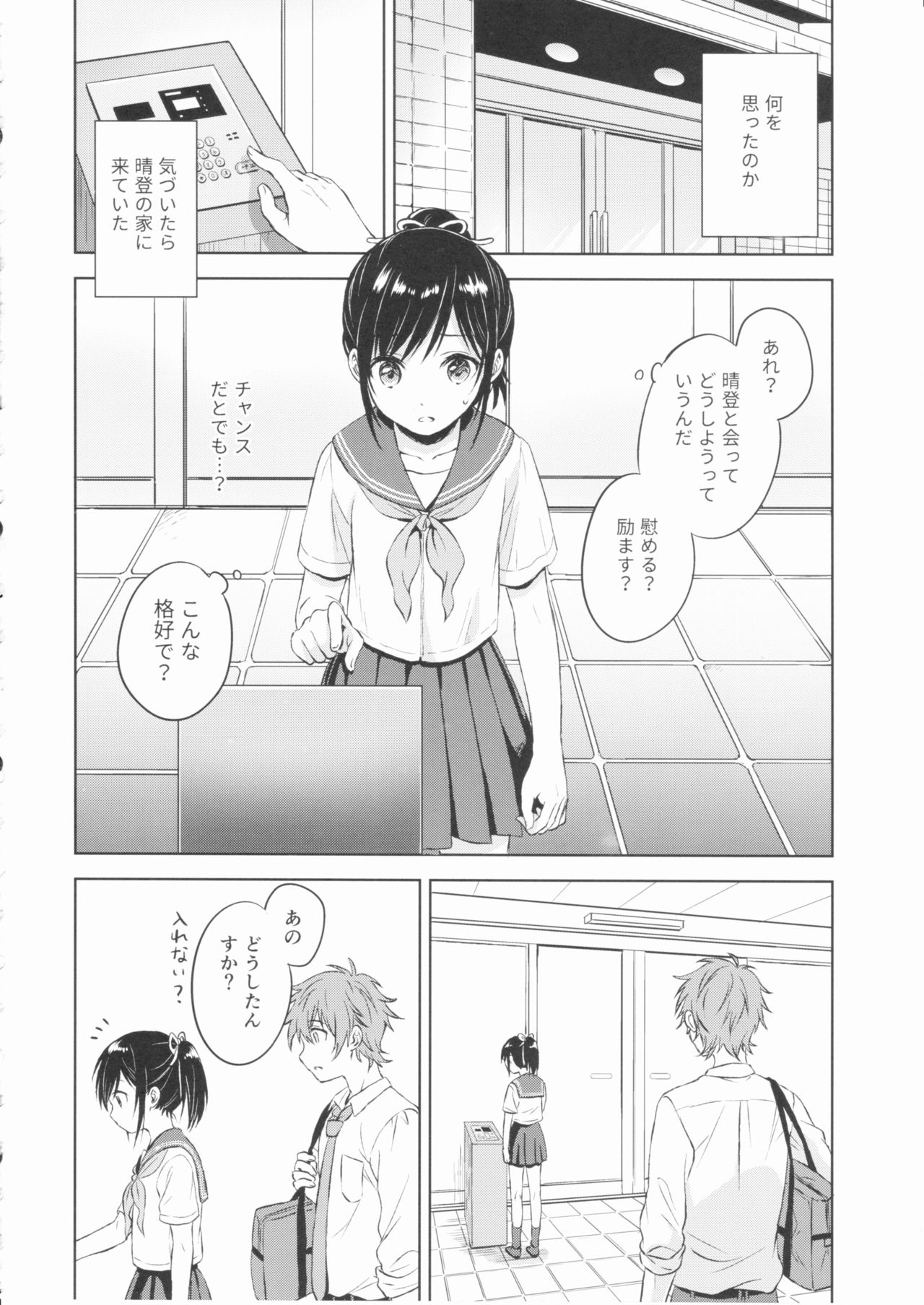 Kimi Dake no Ponytail page 9 full