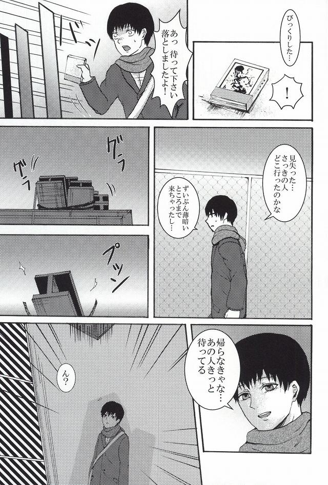 Bokura wa Hitotsu ni Naru page 10 full