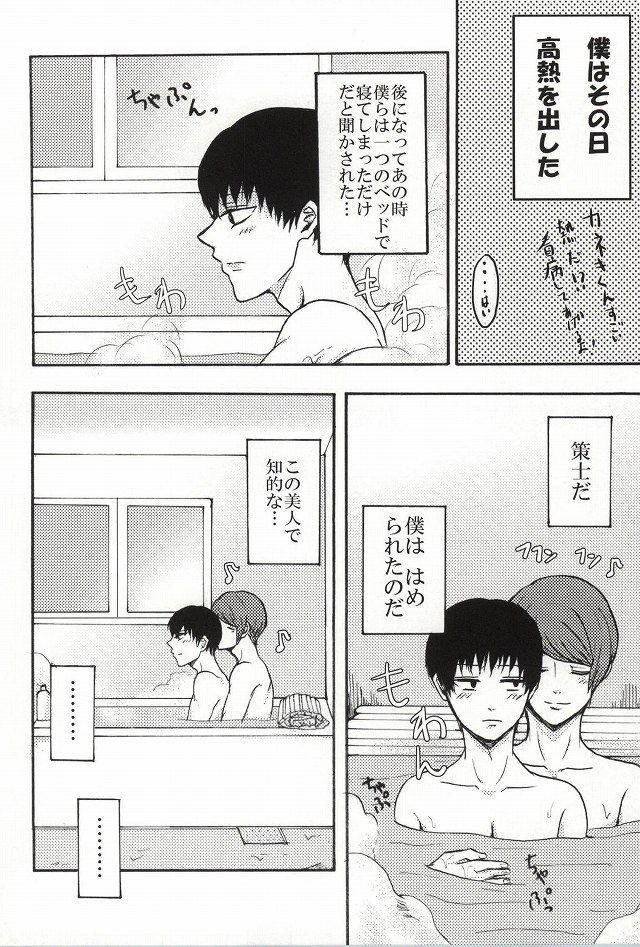 Bokura wa Hitotsu ni Naru page 5 full