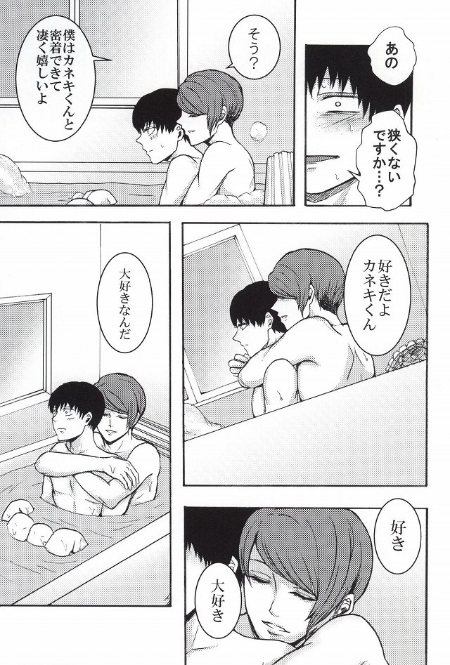 Bokura wa Hitotsu ni Naru page 6 full