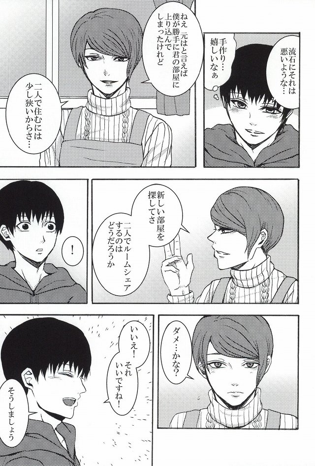 Bokura wa Hitotsu ni Naru page 8 full